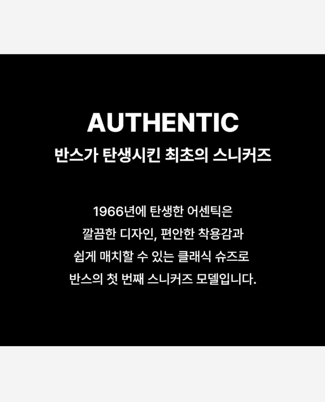 반스 어센틱 블랙 상품이미지4