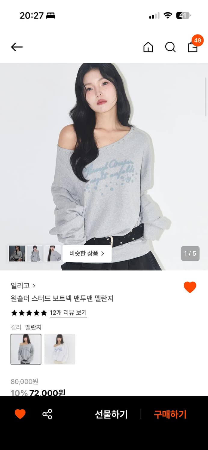 일리고 원숄더 스터드 보트넥 맨투맨 멜란지 상품이미지3