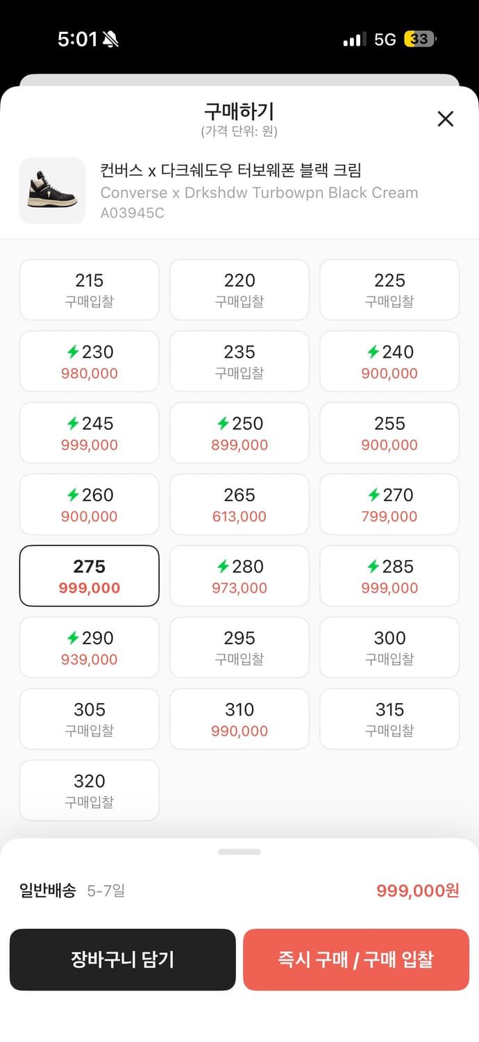 릭오웬스 컨버스 터보웨폰 275 상품이미지6