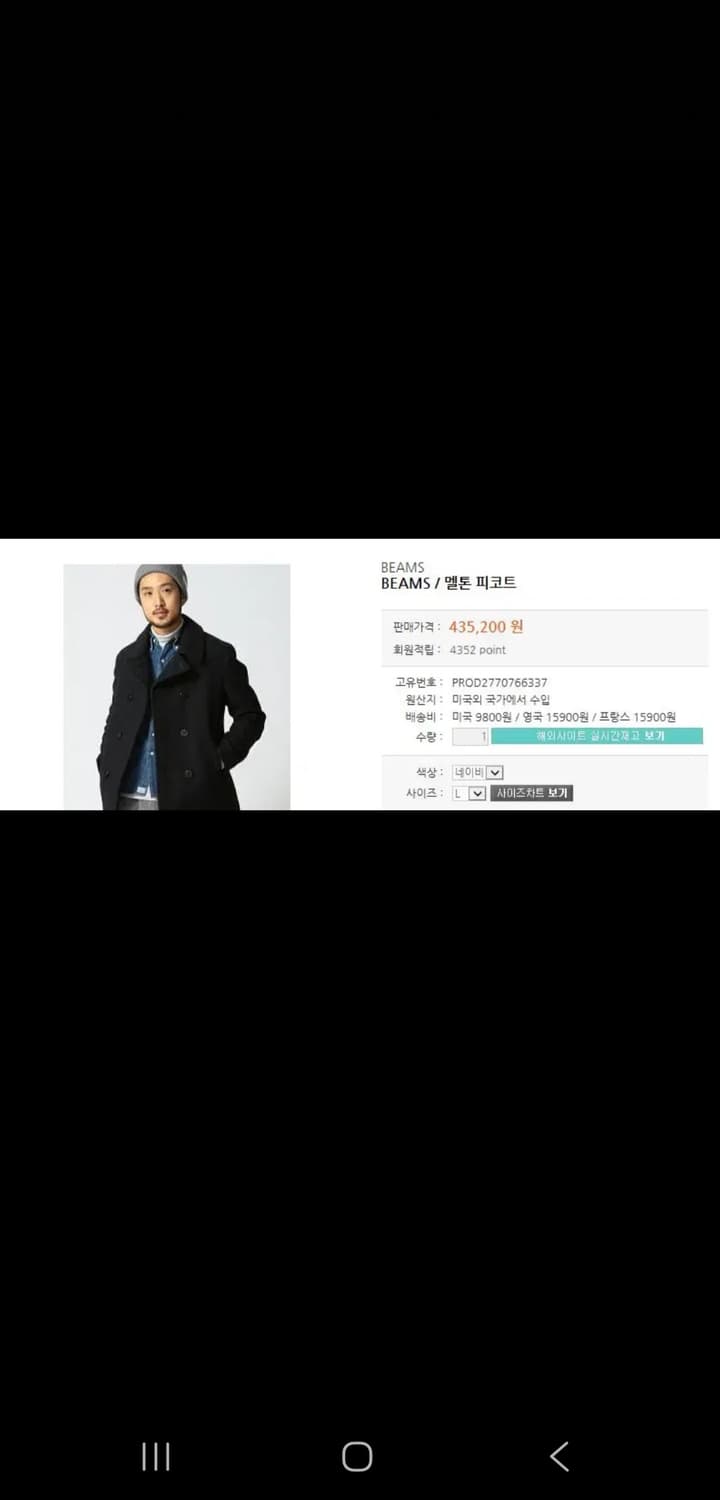 [판매]Beams Melton Wool Peacoat 빔스 멜튼울 피코트 상품이미지2