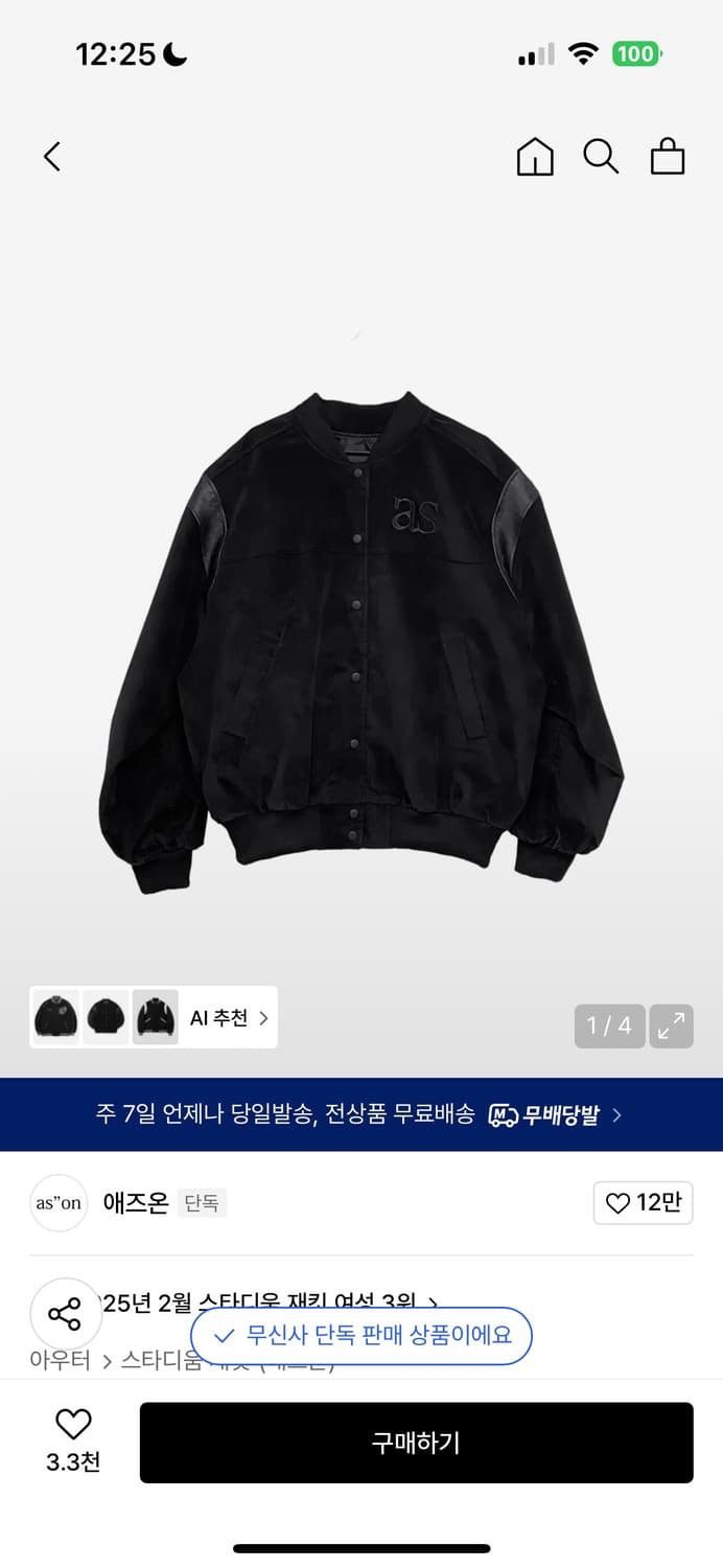애즈온 미고스 바시티 자켓 Migos varsity jacket  상품이미지1