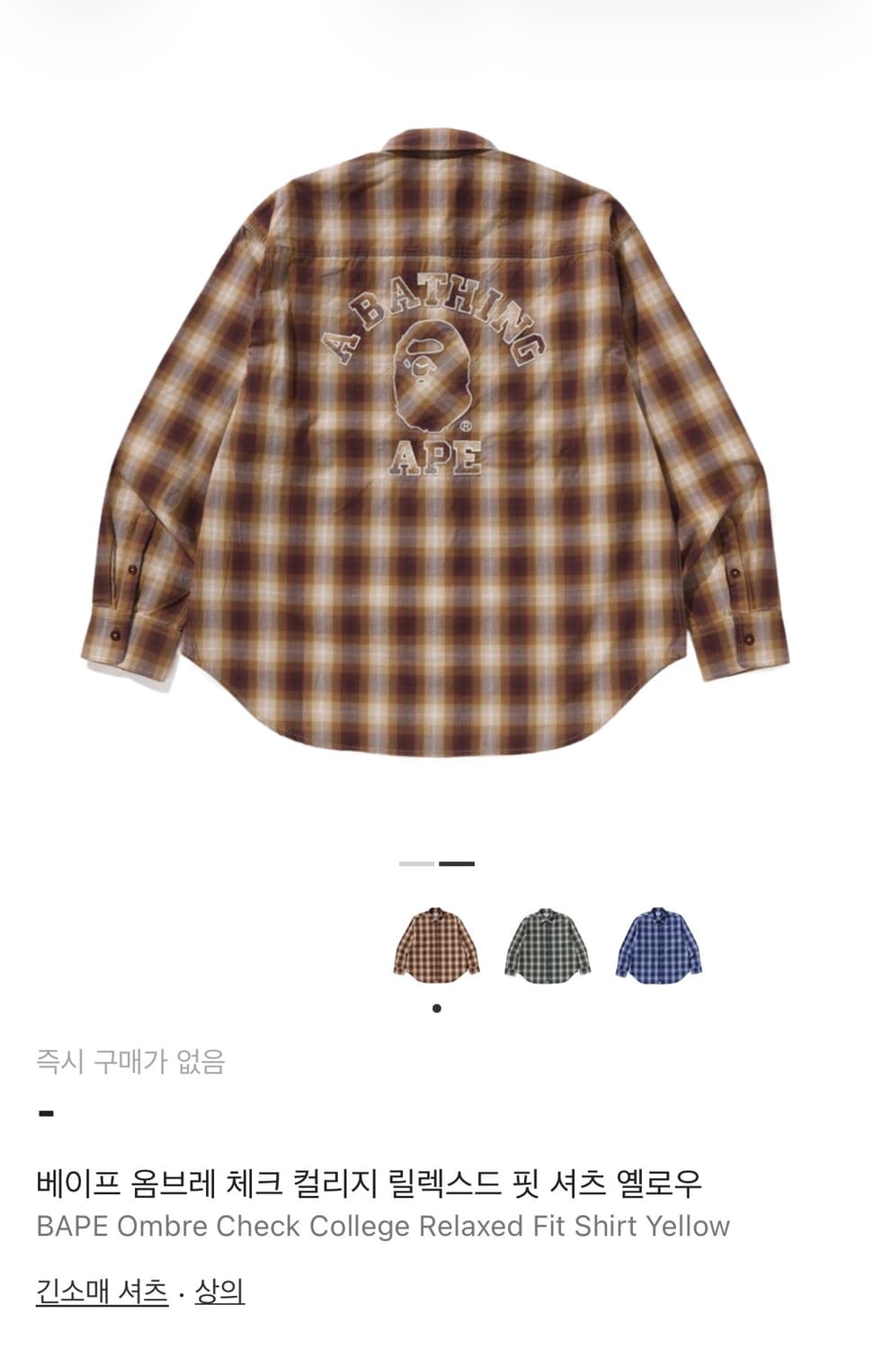 M)베이프 옴브레 체크 컬리지 릴렉스드 핏 셔츠 옐로우 상품이미지2