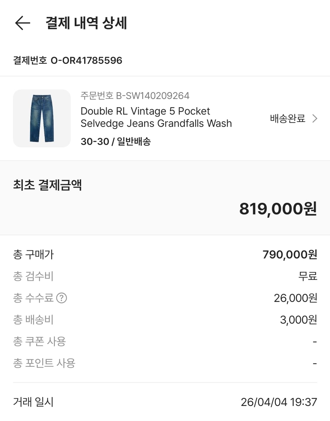 [새상품] RRL 더블알엘 빈티지5포켓 그랜드폴스 30x30 상품이미지1