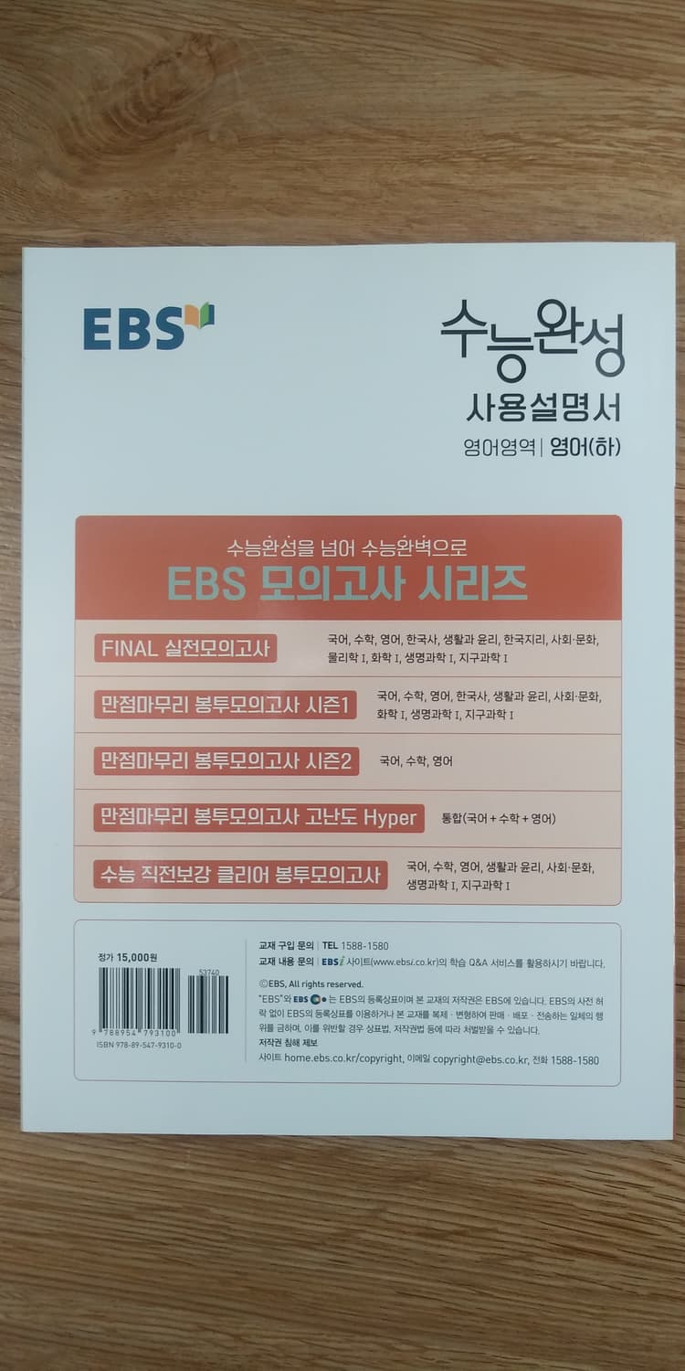 EBS 수능완성 사용설명서 영어영역 영어 하 상품이미지2