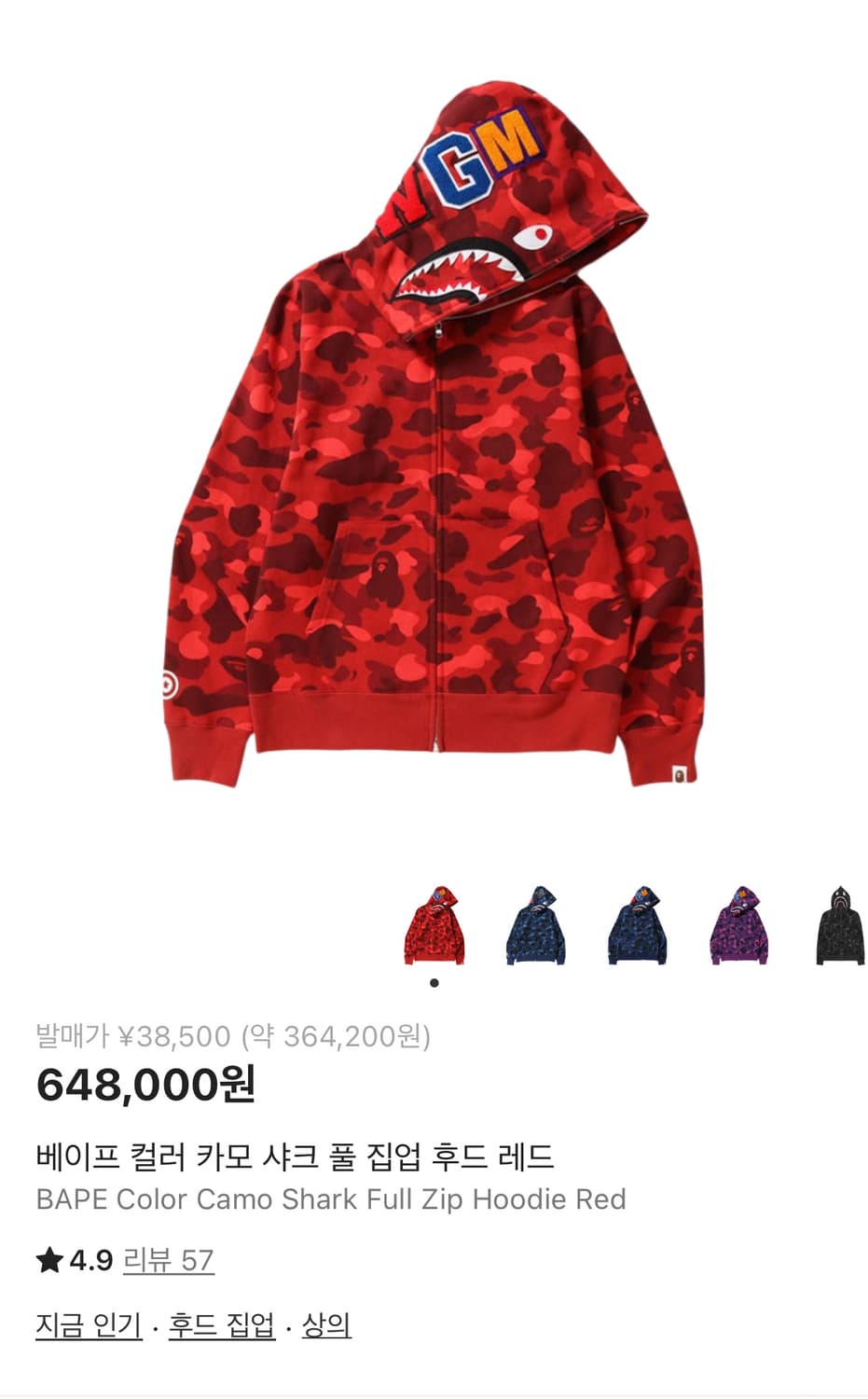 베이프 레드 카모 샤크 후드집업 새상품 (S) 상품이미지2