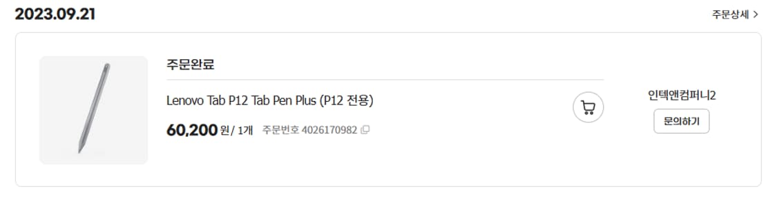 레노버 리전 Y700 2세대 내수용 256/12 박스,필름,케이스펜슬 상품이미지4