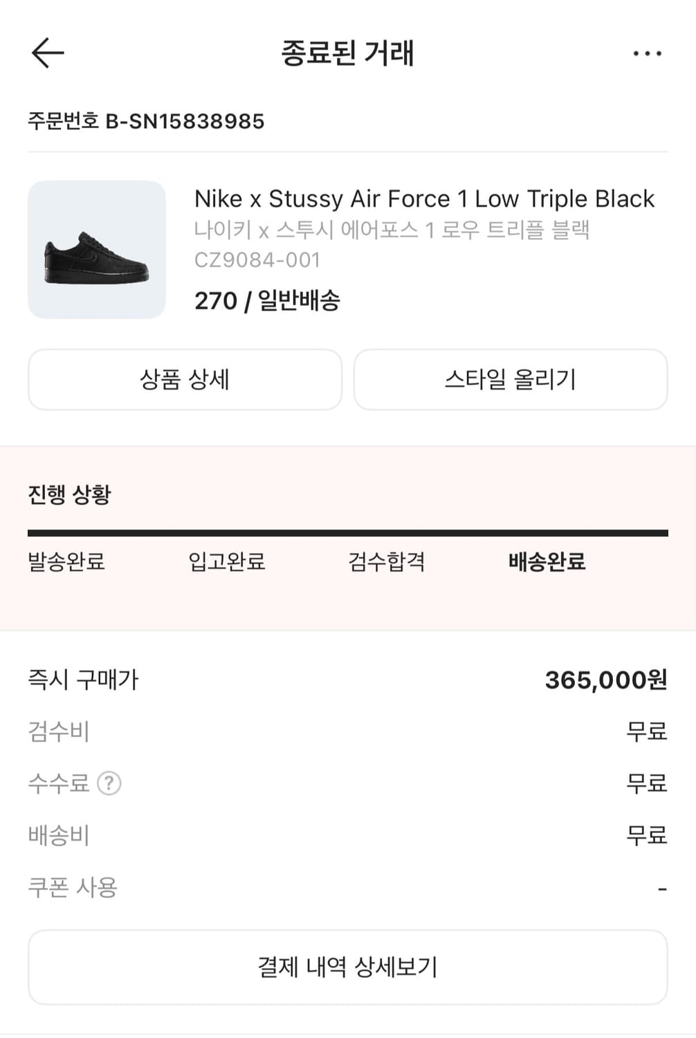 나이키 스투스 에어포스1 트리플 블랙 상품이미지1