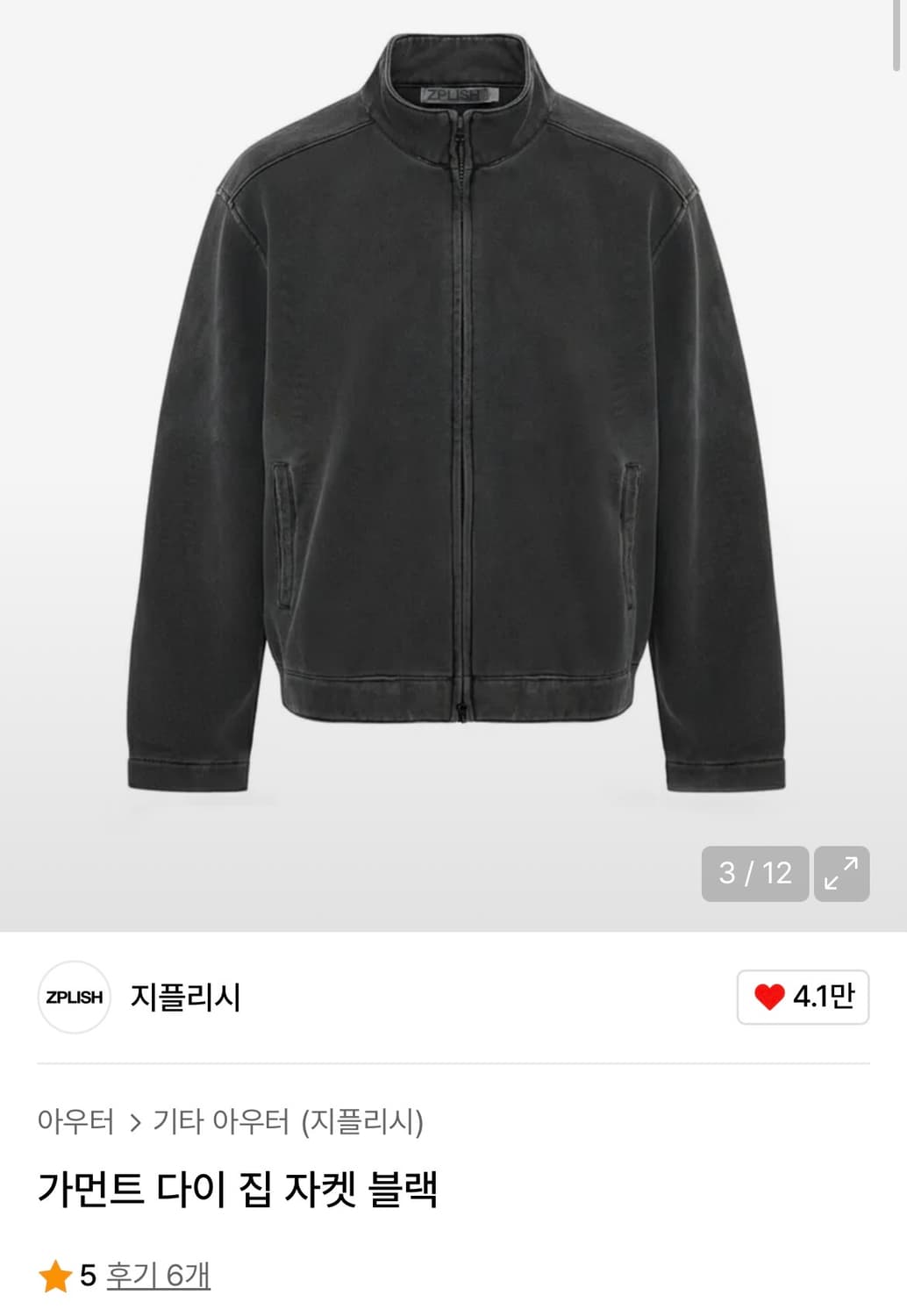 지플리시 가먼트 다이 집업  상품이미지1