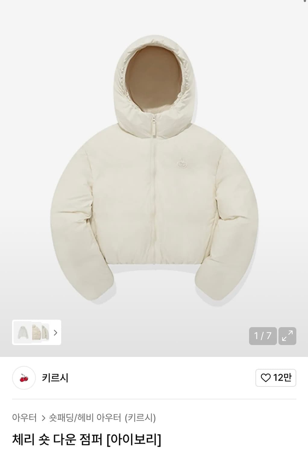 키르시 숏패딩 아이보리 상품이미지1