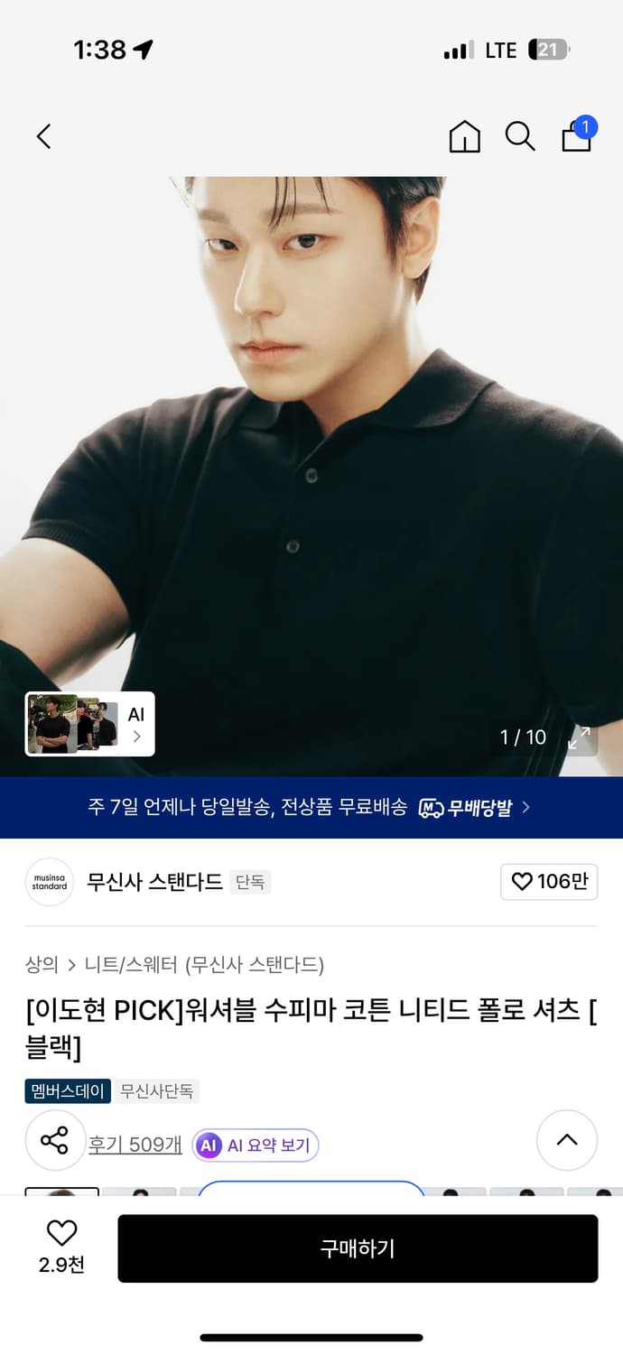 무신사 스탠다드 워셔블 수피마 코튼 니티드 폴로 셔츠[블랙] 상품이미지1