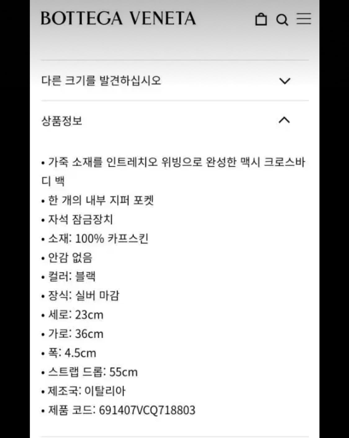 보테가베네타 맥시 카세트백 블랙 상품이미지10