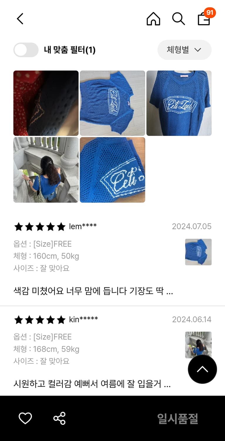 [새상품] 셀리테일즈 크로쉐 반팔 니트 상품이미지6