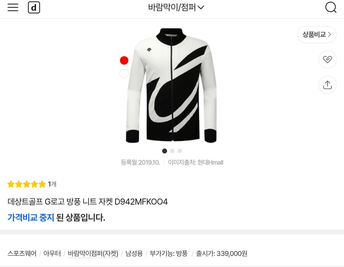 데상트 골프 G로고 방풍 니트 자켓 105-110 상품이미지1