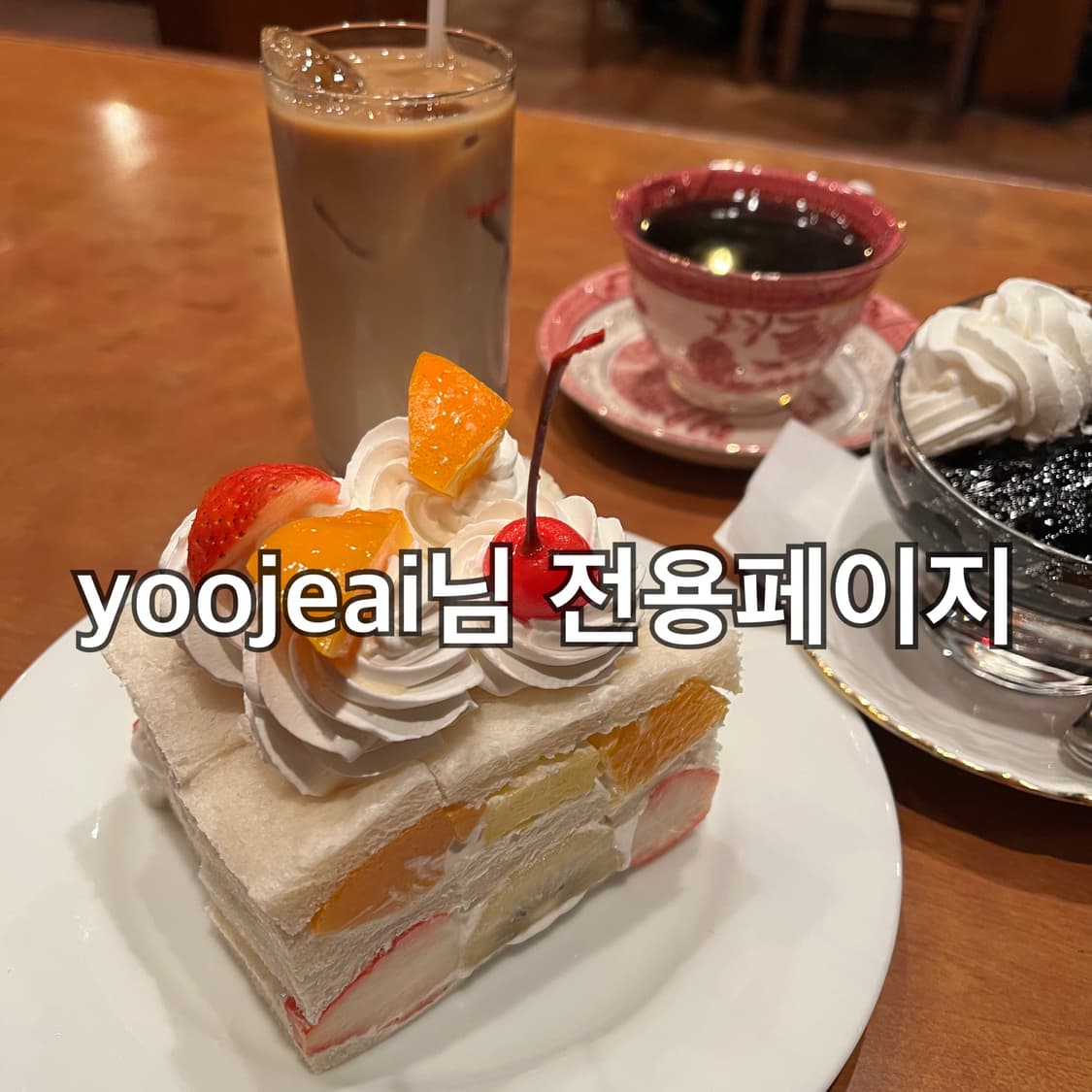 yoojaei님 전용페이지 상품이미지1