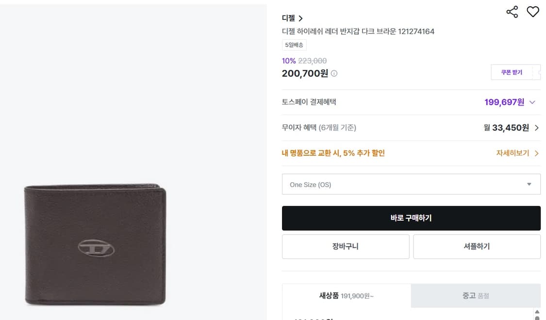 디젤 하이레시 브라운 지갑 상품이미지7
