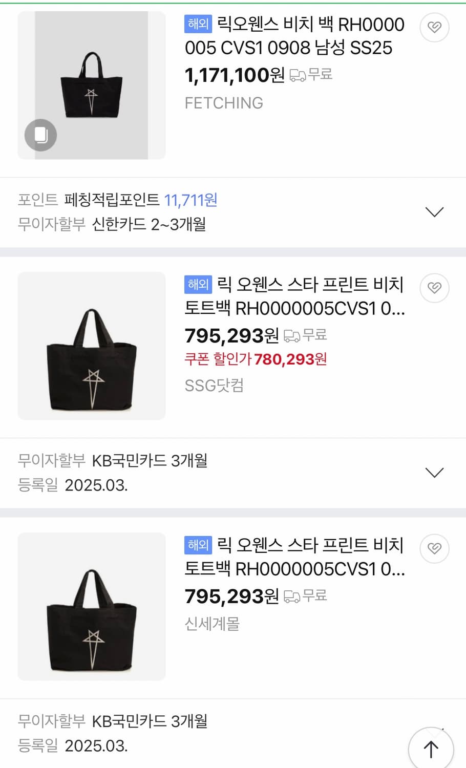 (OS) 릭오웬스 스타 프린트 토트백 상품이미지10