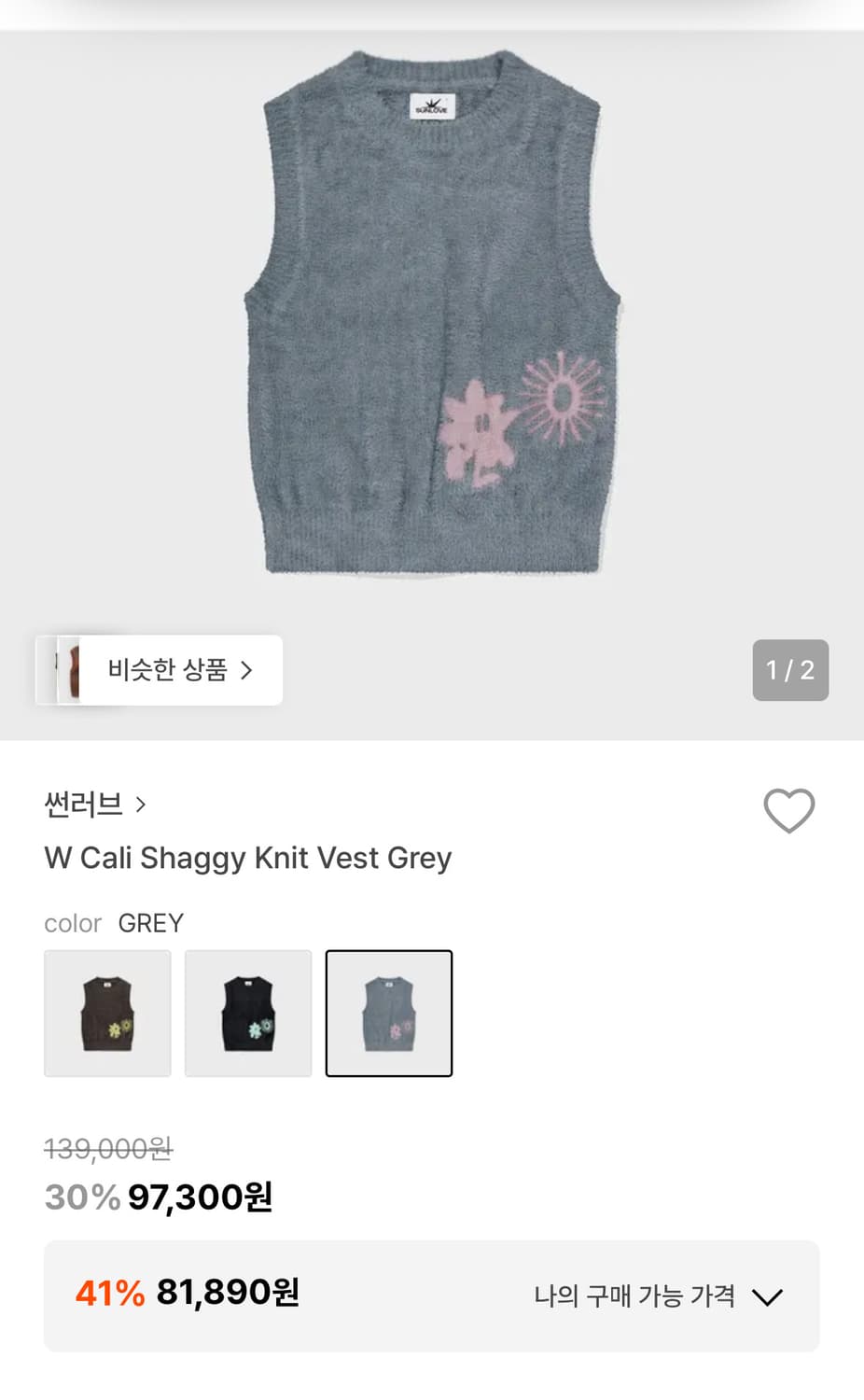 썬러브 니트베스트 그레이 상품이미지3