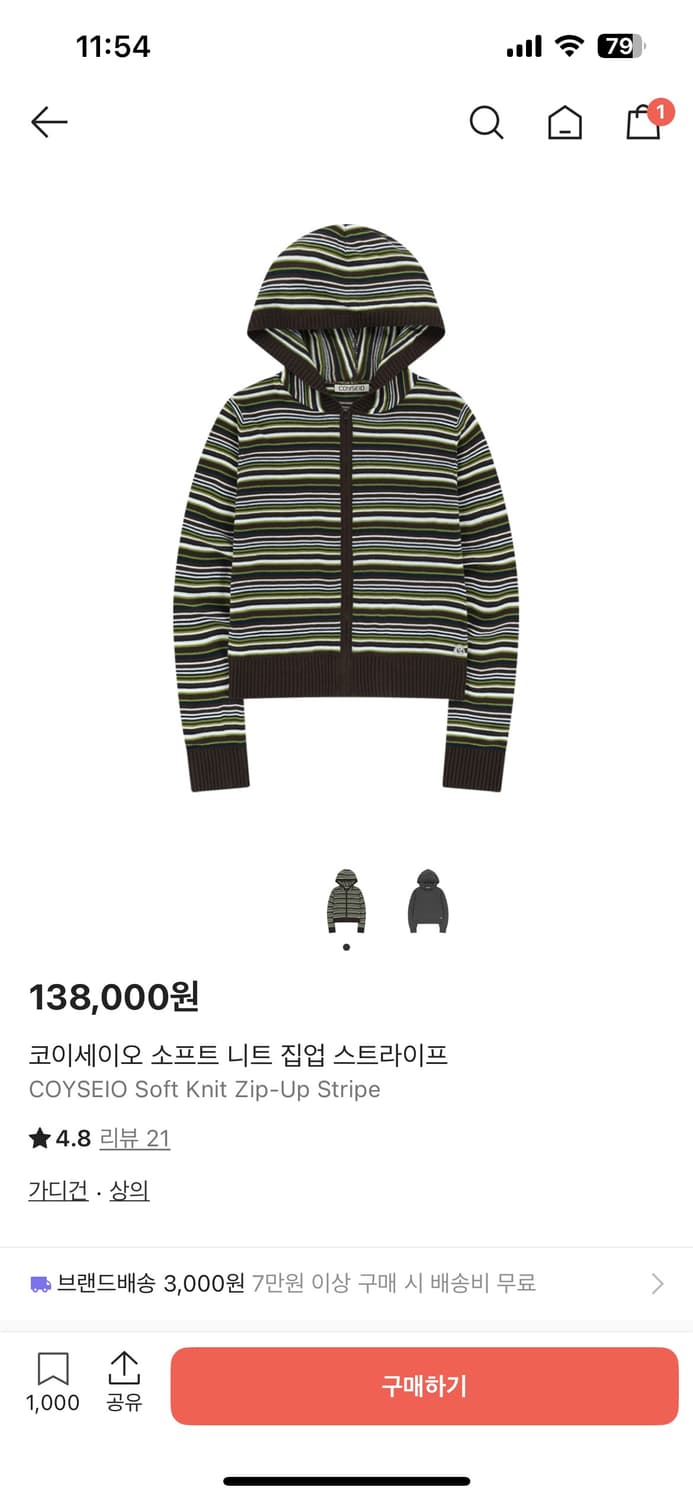 코이세이오 소프트 니트 집업 스트라이프 상품이미지1