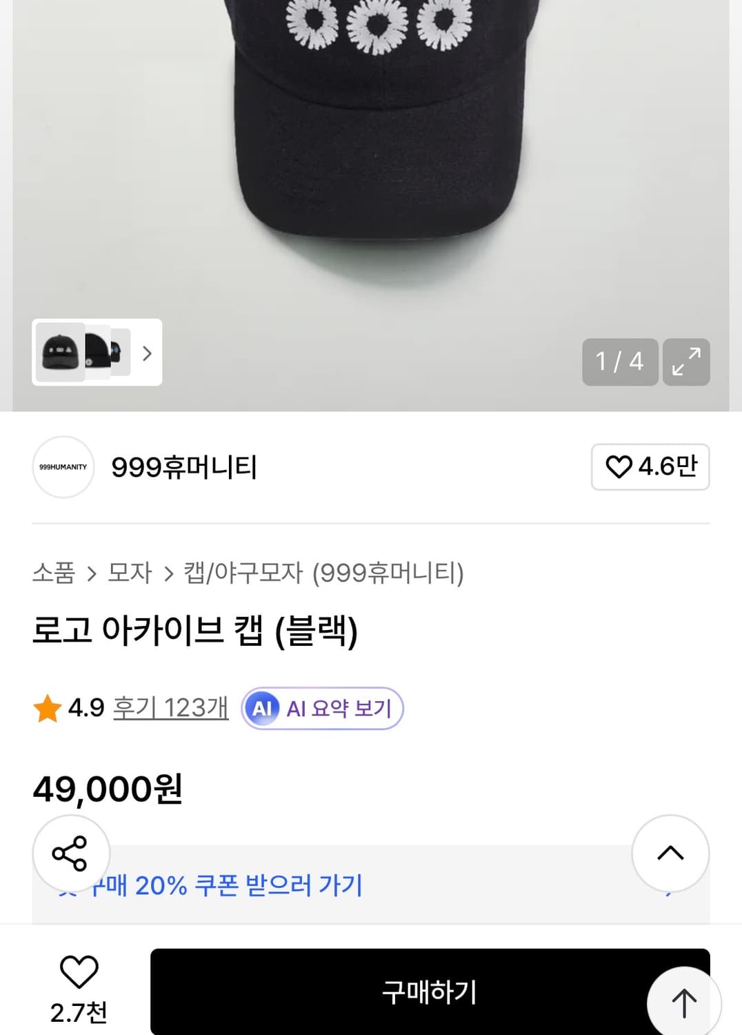 999휴머니티 로고 아카이브 볼캡 블랙 상품이미지6