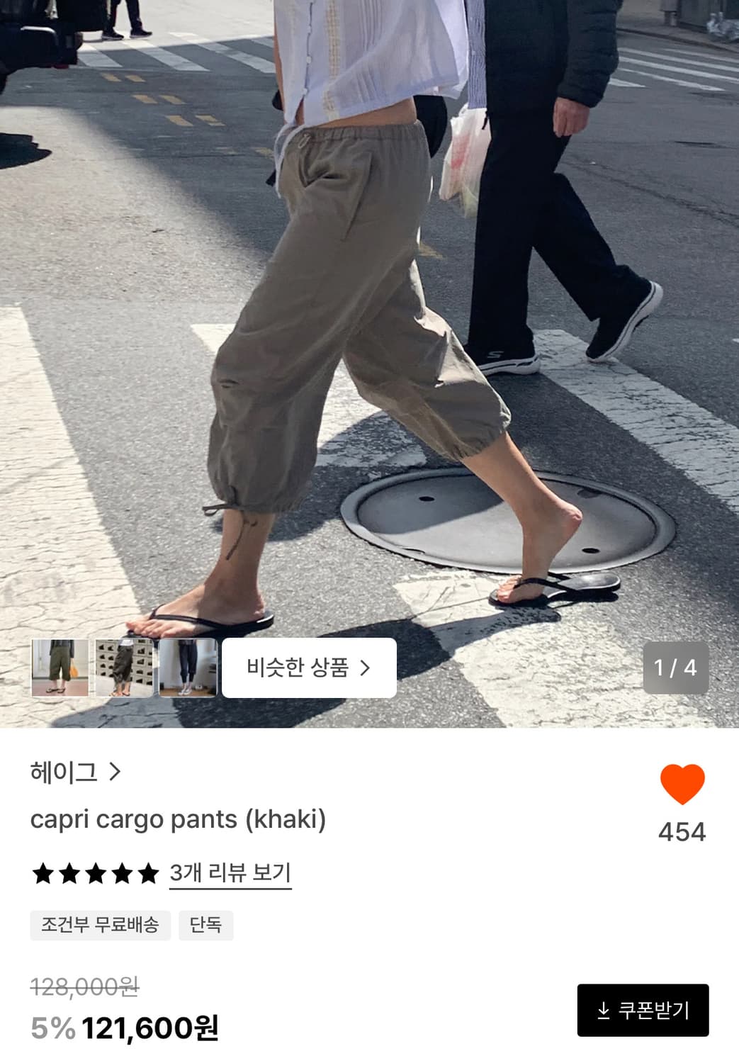 헤이그 haag capri cargo pants 상품이미지1