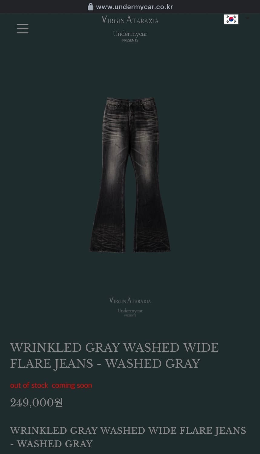 언더마이카 링클 그레이 워싱 와이드 플레어진 2사이즈 상품이미지1