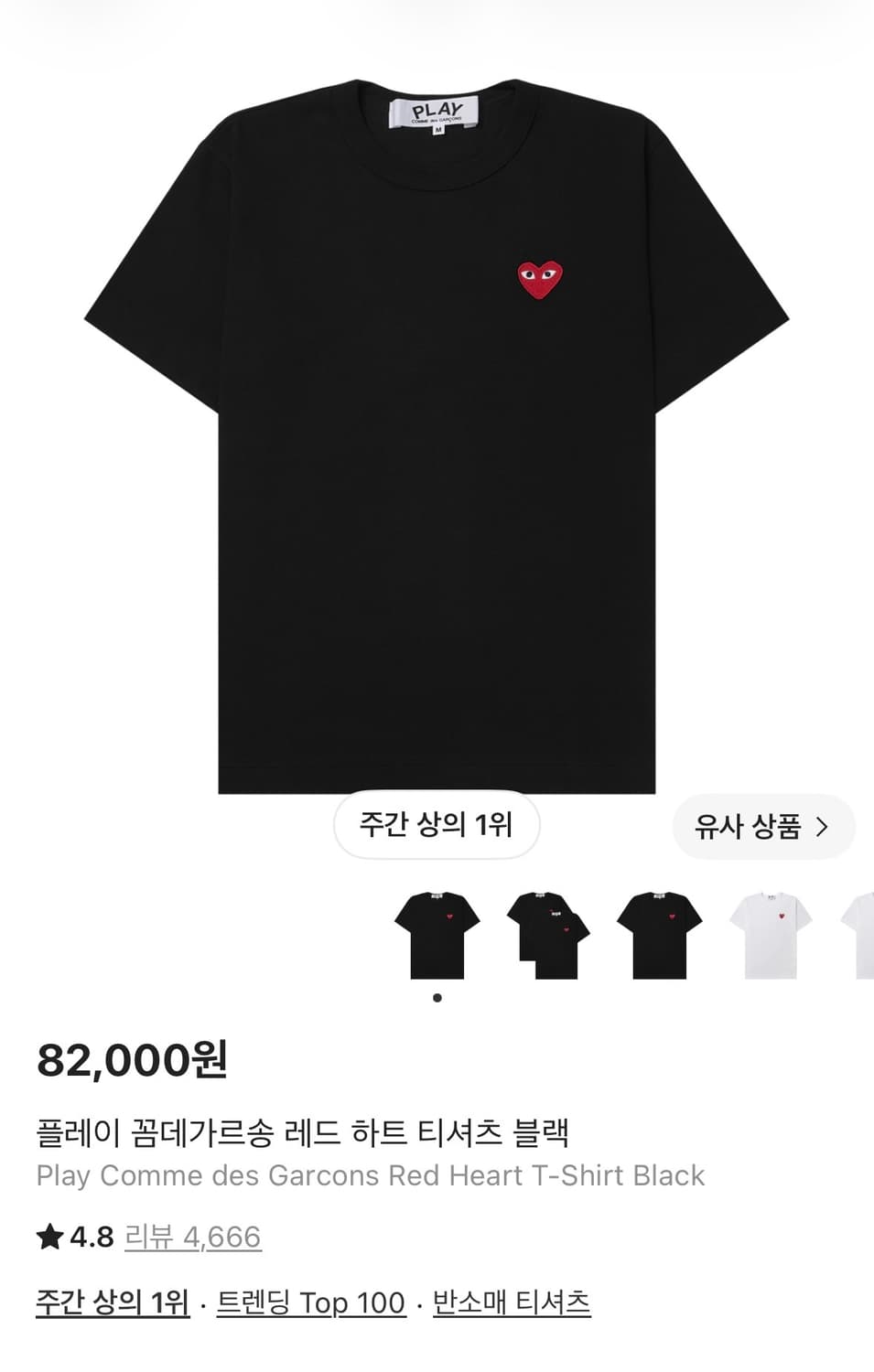 [새상품] 꼼데가르송 반팔티 XL 상품이미지1