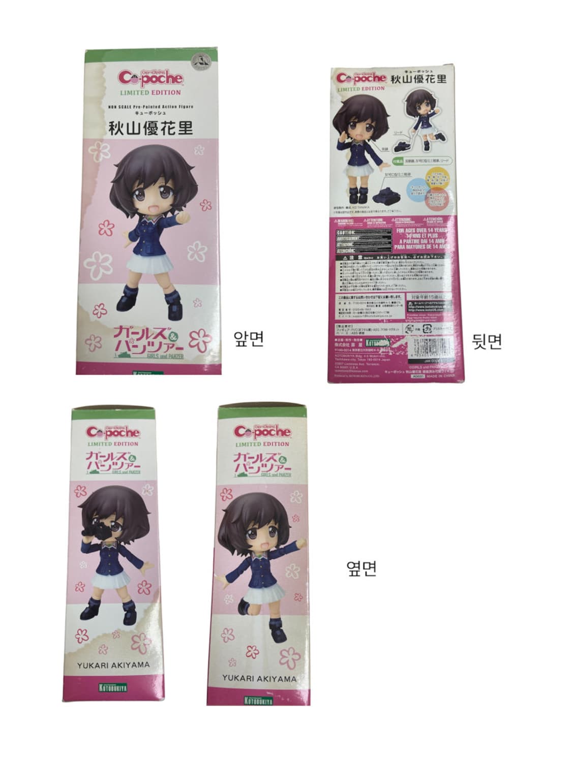 큐포쉬 걸즈앤판처 아키야마 유카리 피규어 상품이미지5