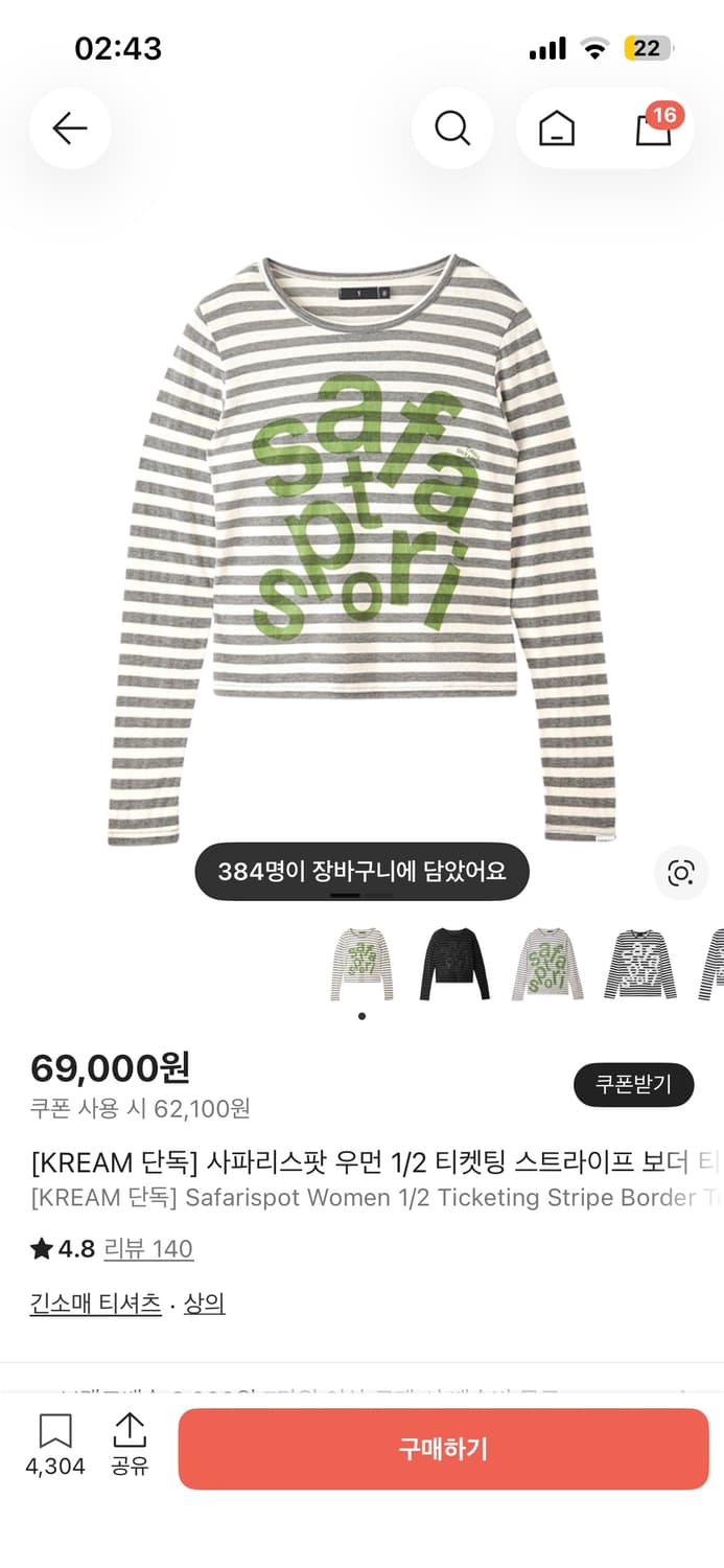 사파리스팟 스트라이프 보더티 1/2 2사이즈 상품이미지1