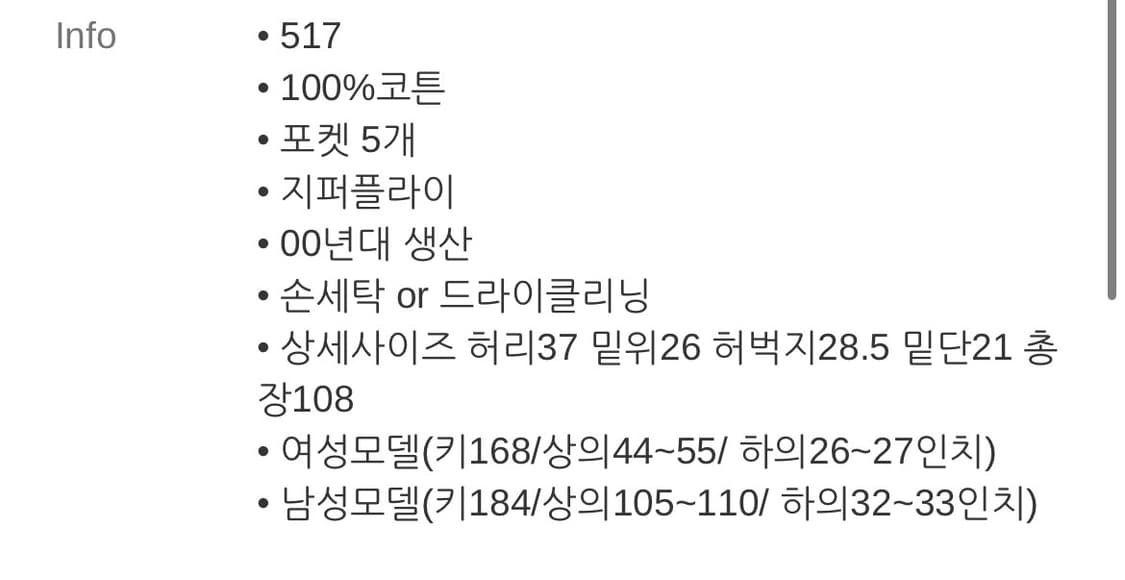 리바이스 517 부츠컷 29사이즈 상품이미지5