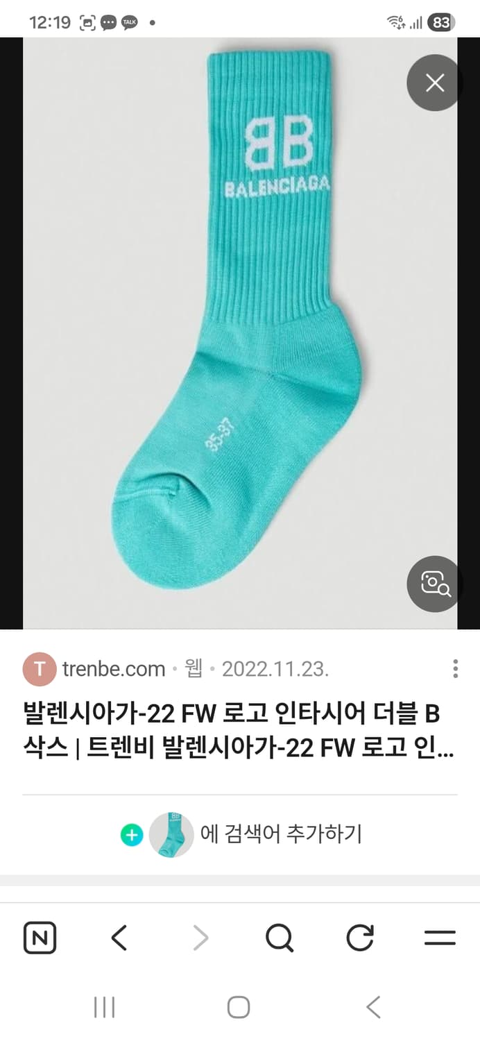 발렌시아가양말 민트 상품이미지1