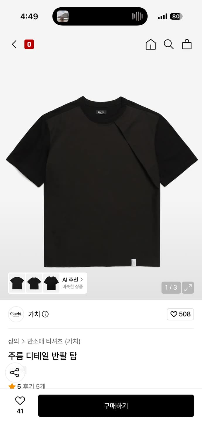 (10만원 구매 시 공짜) 가치 절개 반팔티셔츠 상품이미지1