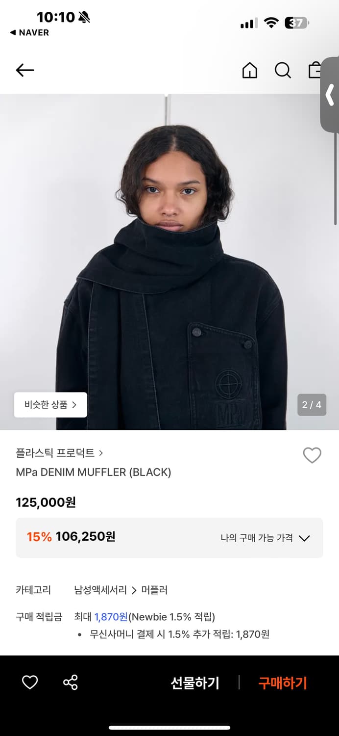 플라스틱 프로덕트 MPA 데님 머플러 블랙 상품이미지2