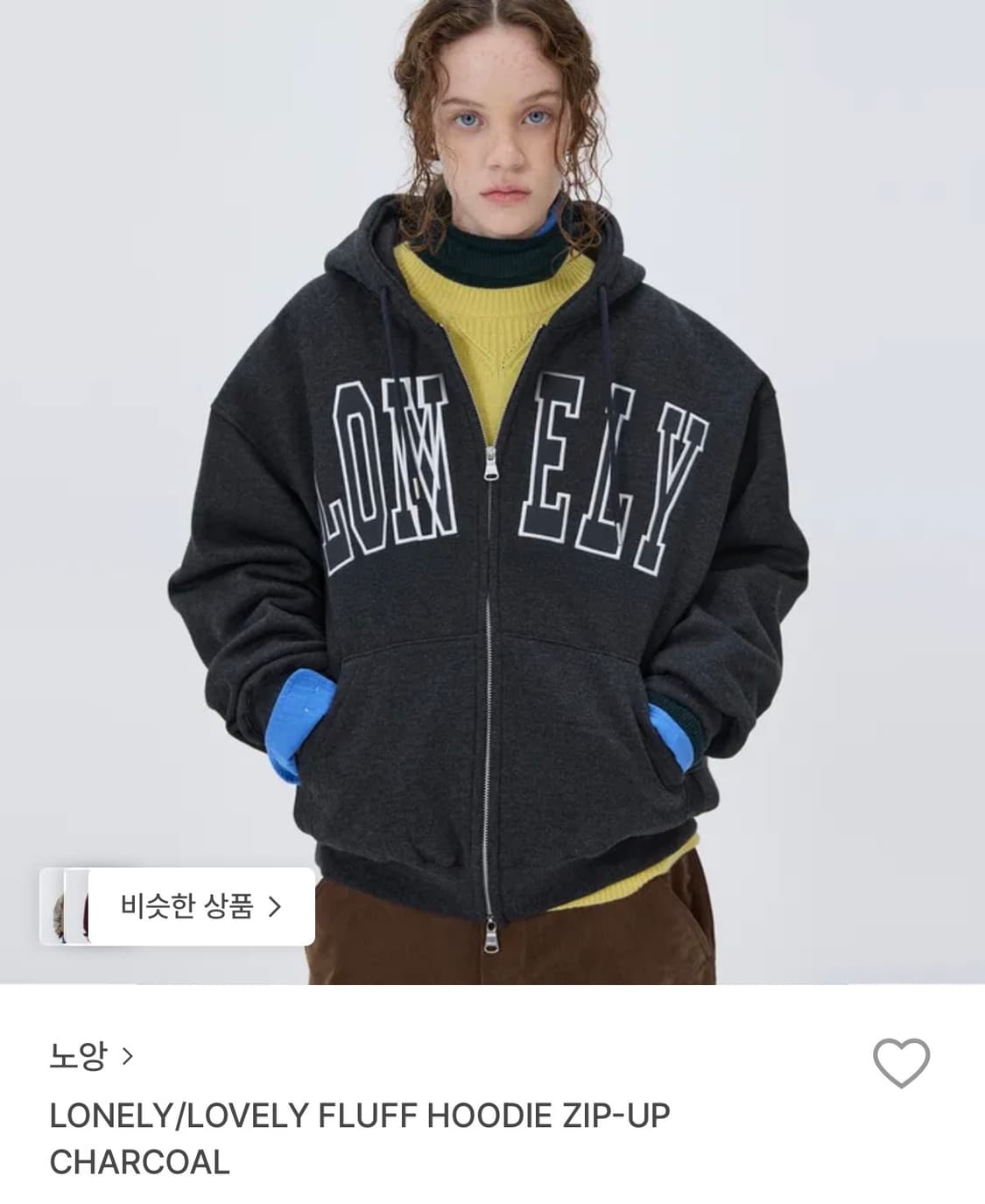 노앙 LONELY 기모 후드집업 차콜 상품이미지1
