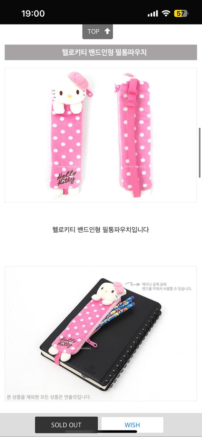 2014 헬로키티 북밴드 파우치 🪽 상품이미지10