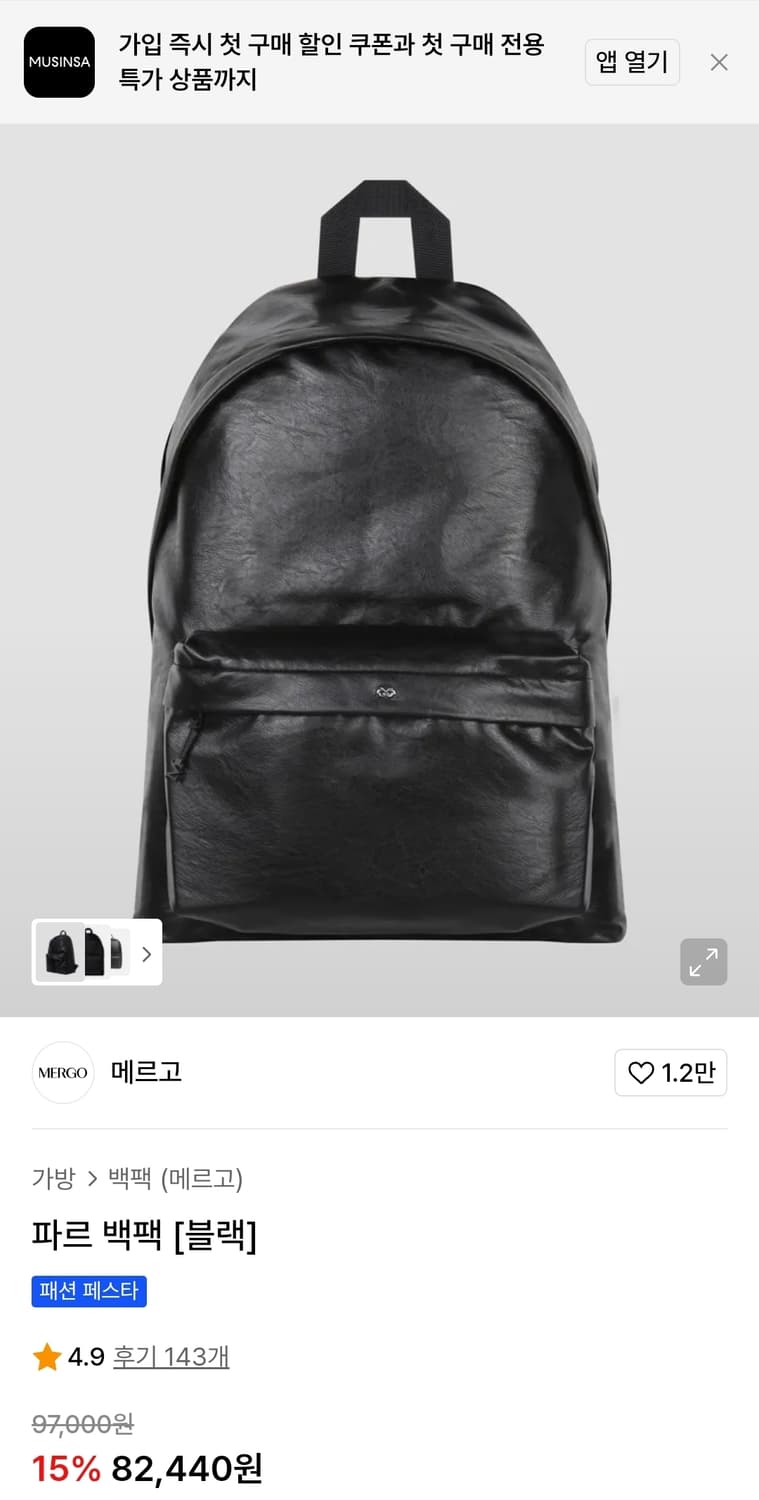 메르고 x 론트 파르 백팩 상품이미지1