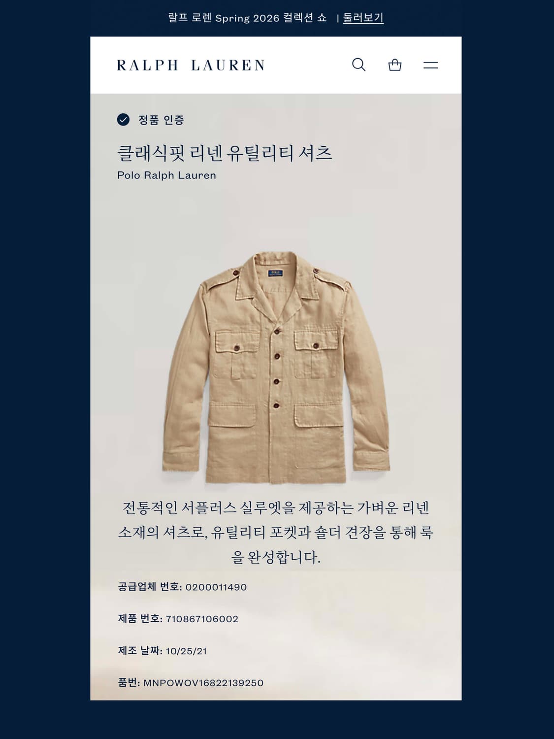 폴로 랄프로렌 QR 탄베이지 린넨 유틸리티 사파리 자켓 상품이미지5