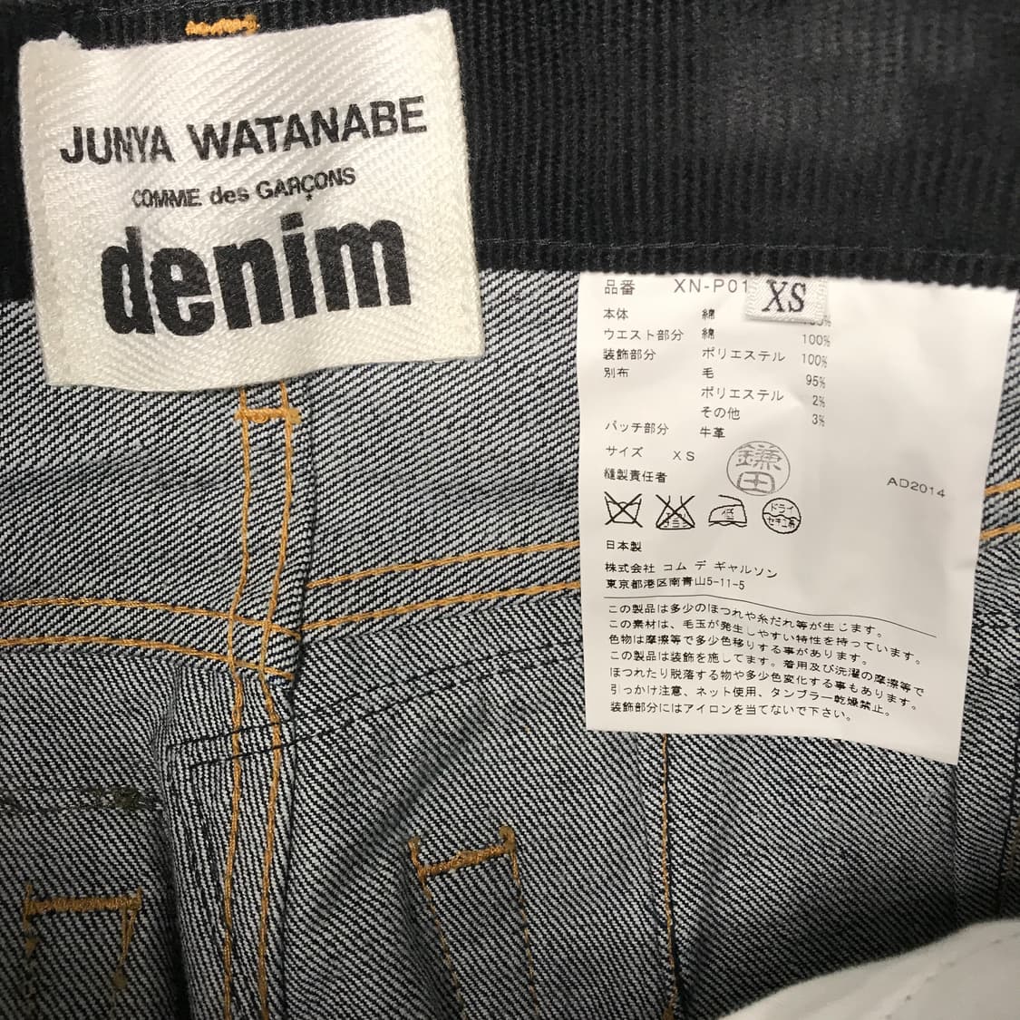 준야와타나베 패치워크 데님 팬츠 XS(W) 상품이미지7