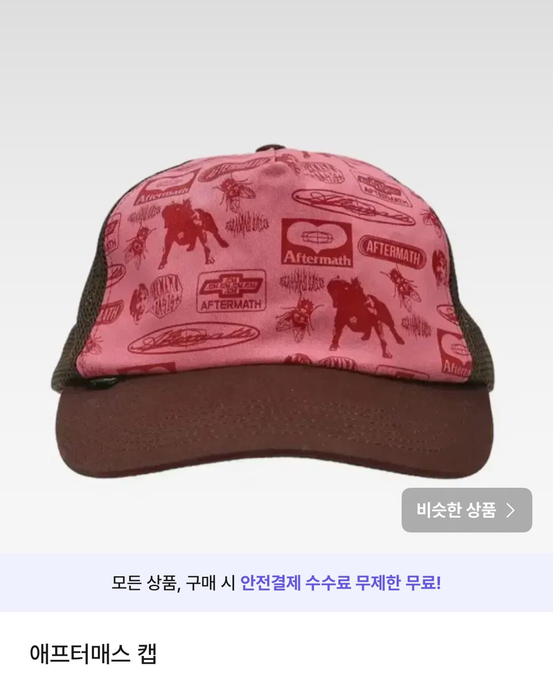 애프터매스 캡  상품이미지1