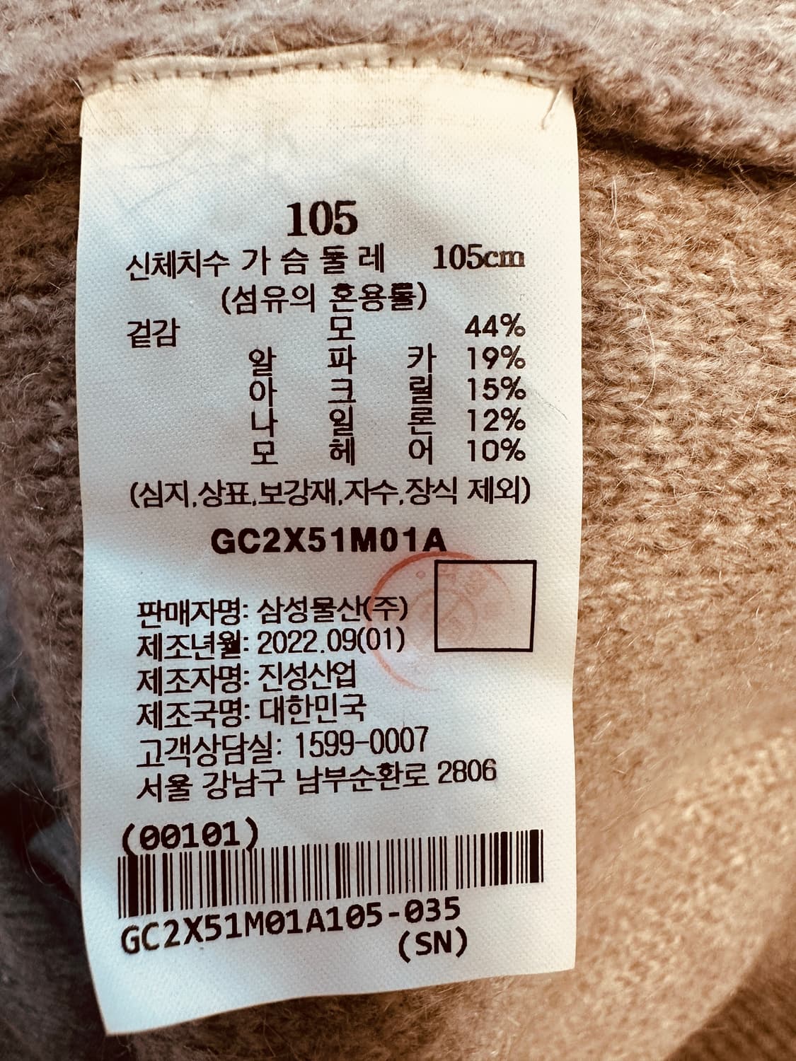 갤럭시 모헤어 니트 105  상품이미지4