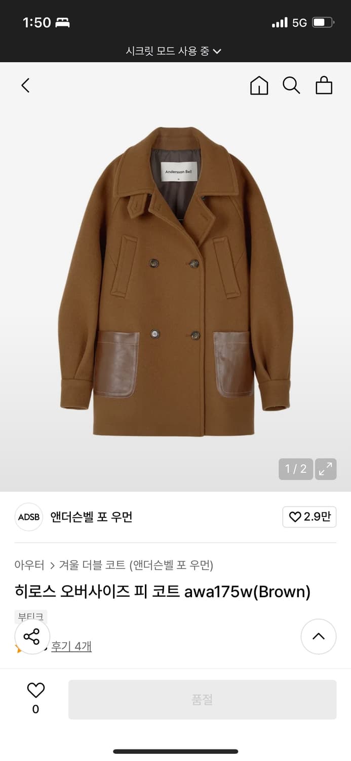 앤더슨벨 피코트 상품이미지1