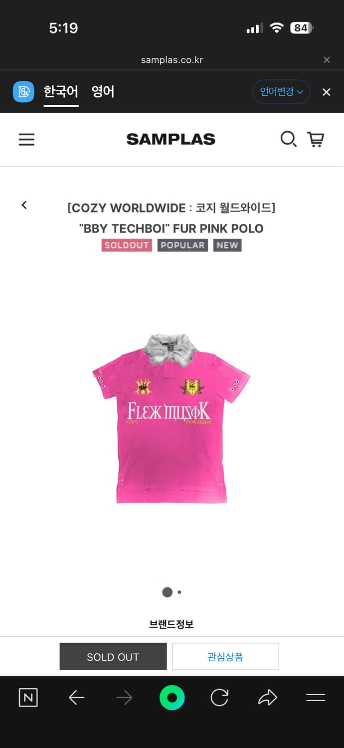 코지 월드와이드 - BBY TECHBOI" FUR PINK POLO  상품이미지1