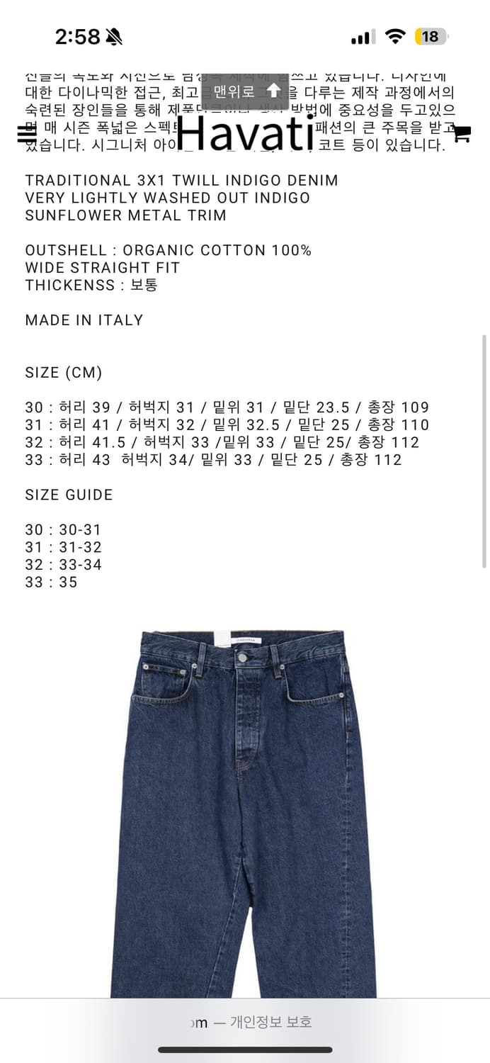 선플라워 Sunflower wide twist denim 30 상품이미지3