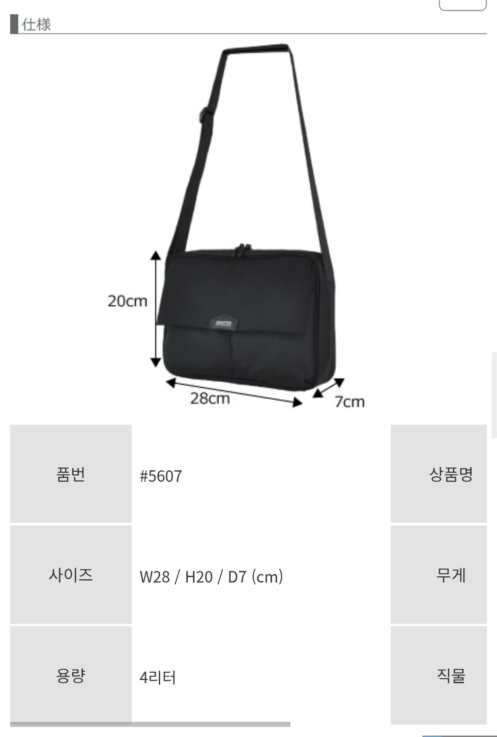 (새상품)일본 맨하탄 페세지 초경량 숄더백 #5607 블랙 상품이미지6