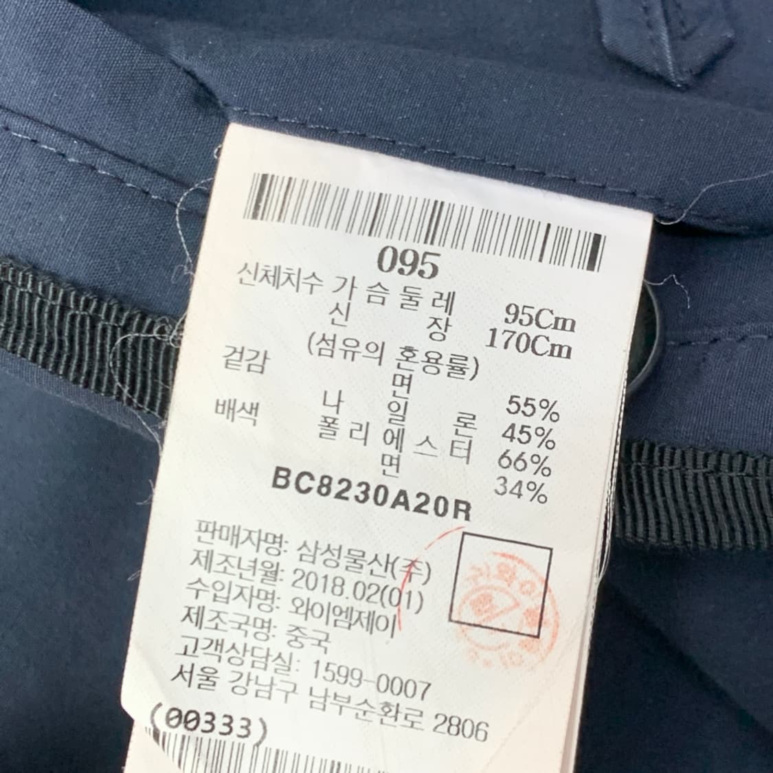 [95/정품] 빈폴 네이비 싱글 코트 상품이미지6