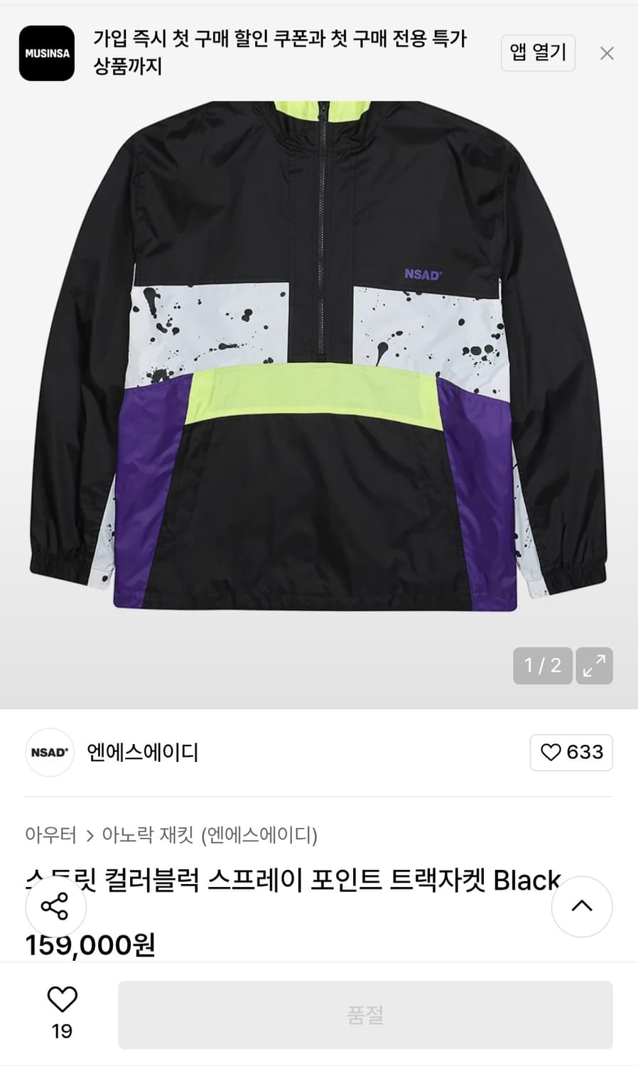 NSAD 엔에스에이디 반집업 바람막이 남자105~110 상품이미지1