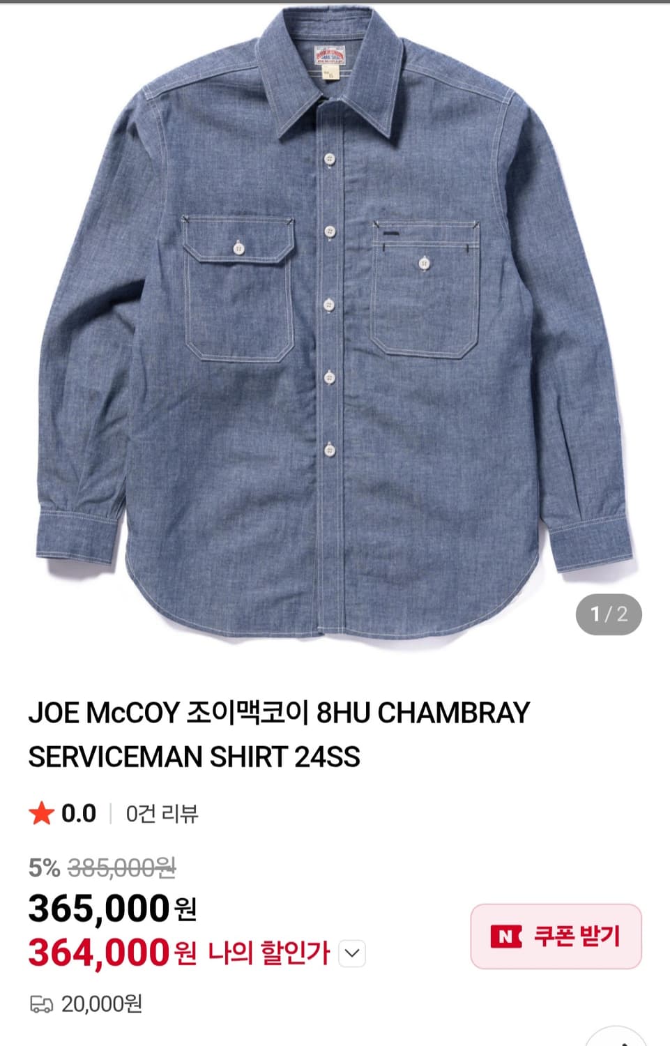 리얼맥코이 조맥코이 샴브레이 셔츠 상품이미지1