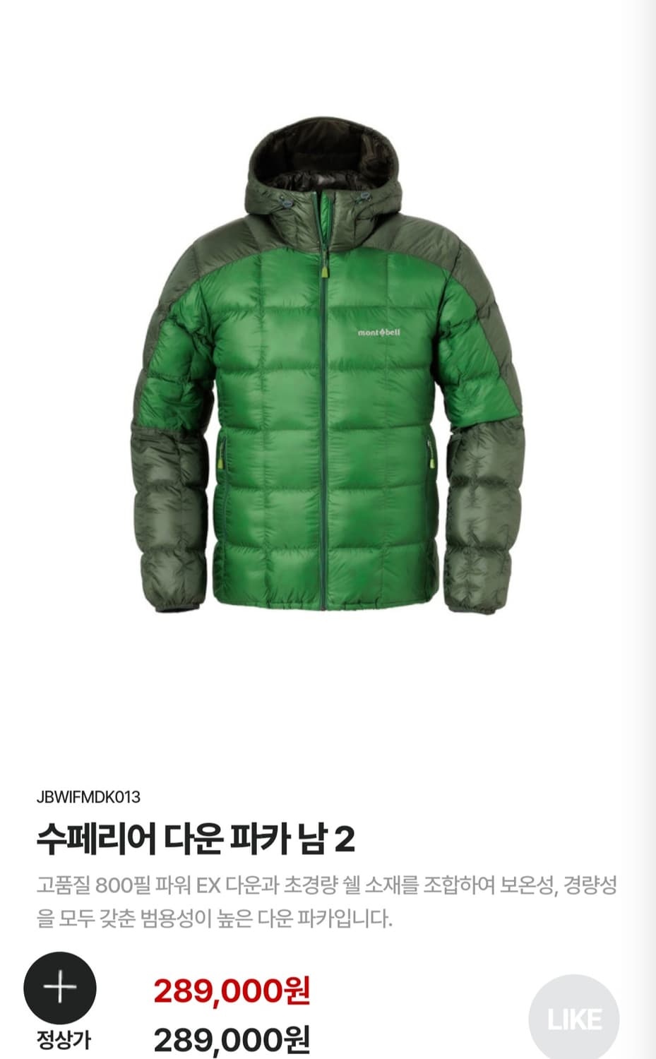 몽벨 슈페리어 다운 파카 판매합니다 상품이미지2