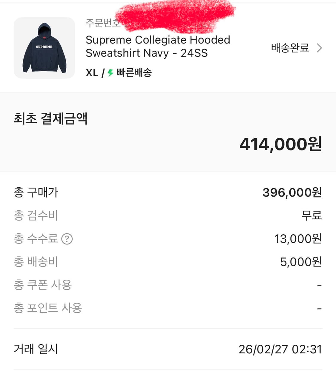 슈프림 컬리지에이트 후드티 24ss 네이비 XL 새상품 상품이미지3