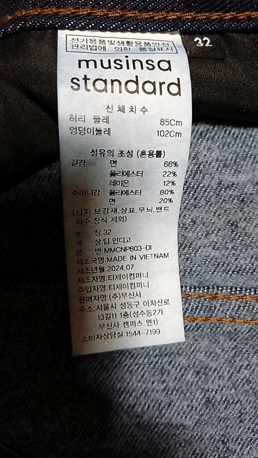무신사 약기모청바지 32인치 기장103 상품이미지3