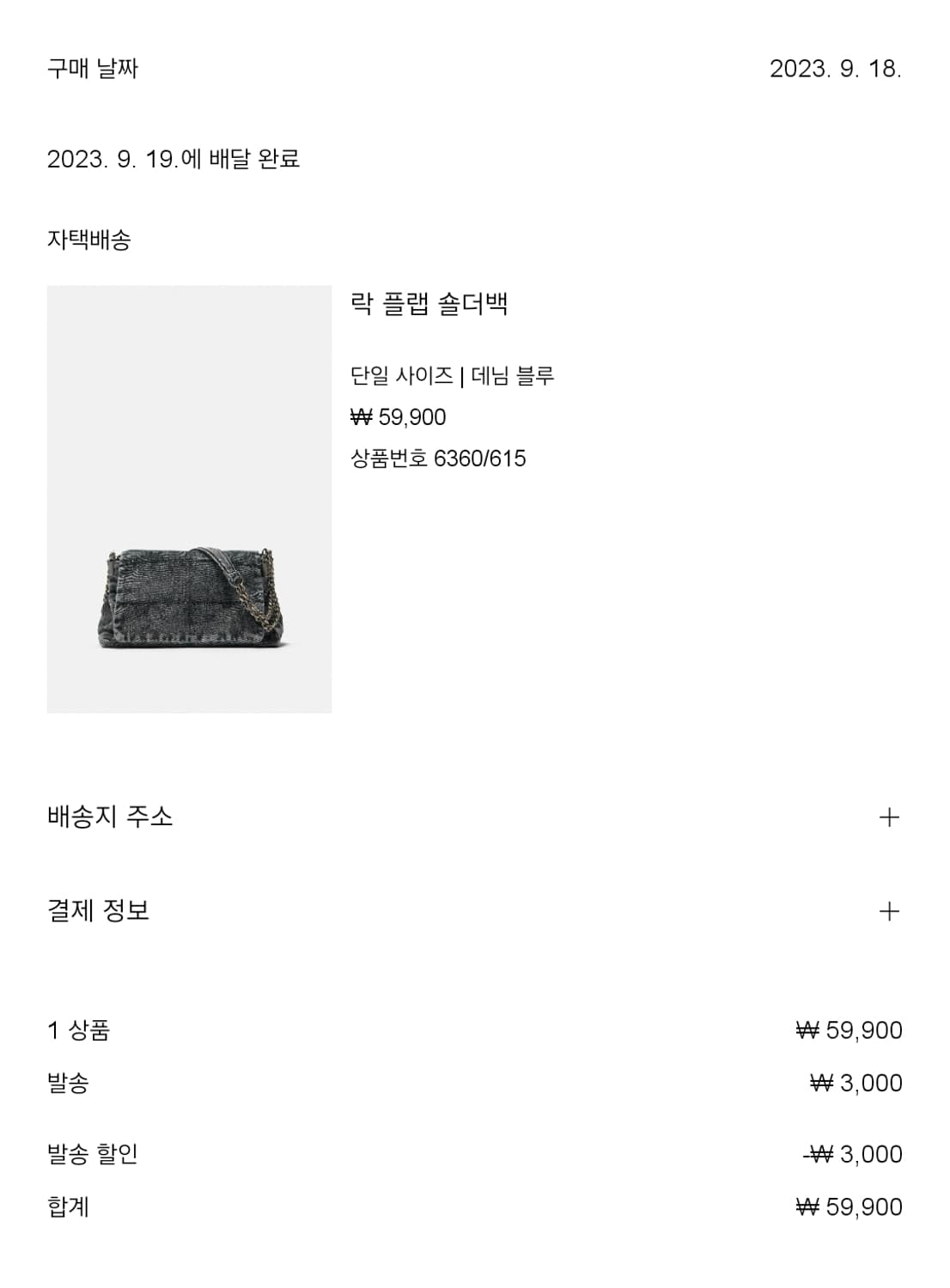자라 락 플랩 숄더백 데님 블루 흑청 워싱 그레이 체인 한정판 새상품 상품이미지8